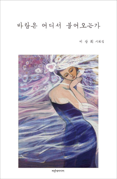 바람은 어디서 불어 오는가