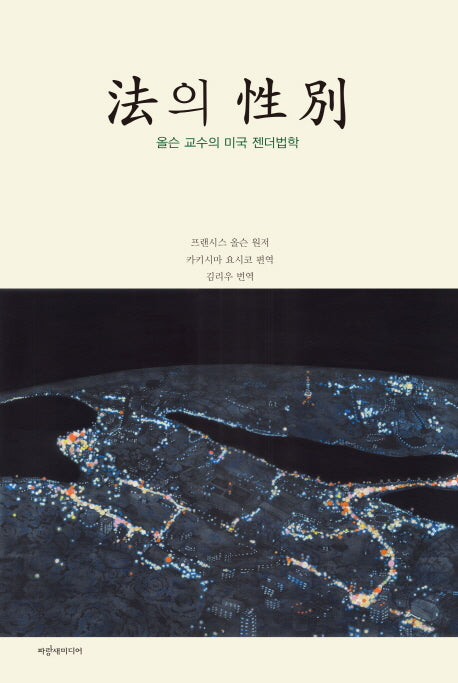 법의 성별