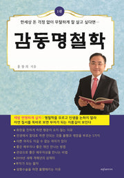 감동명철학 1