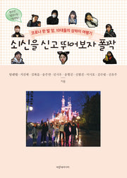 쇠신을 신고 뛰어보자 폴짝