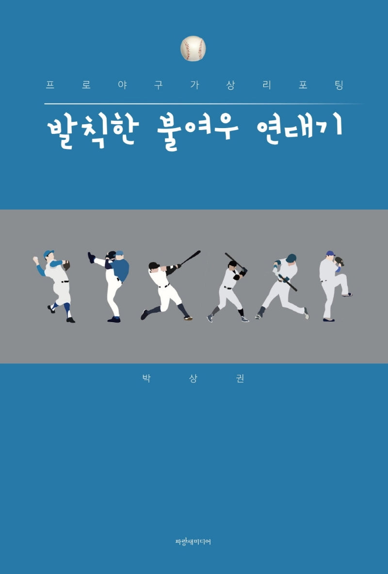 발칙한 불여우 연대기