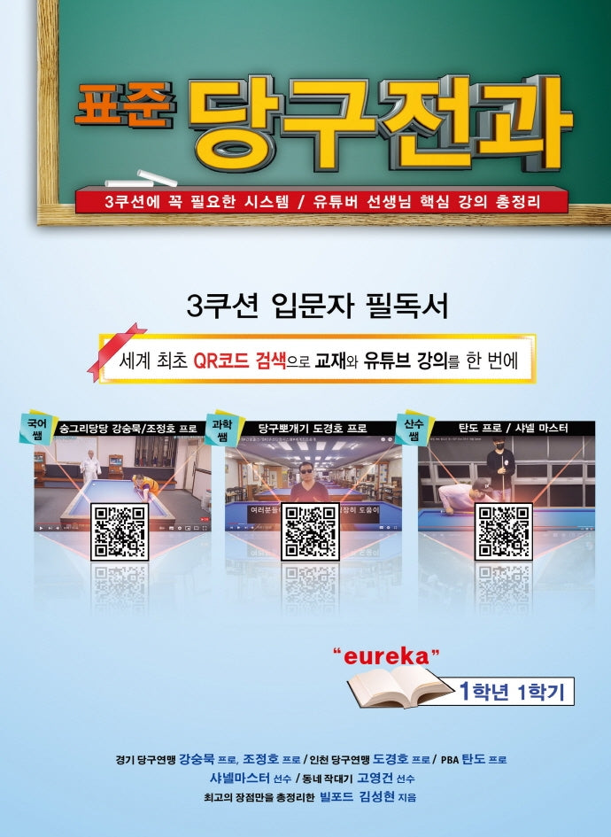 표준 당구전과