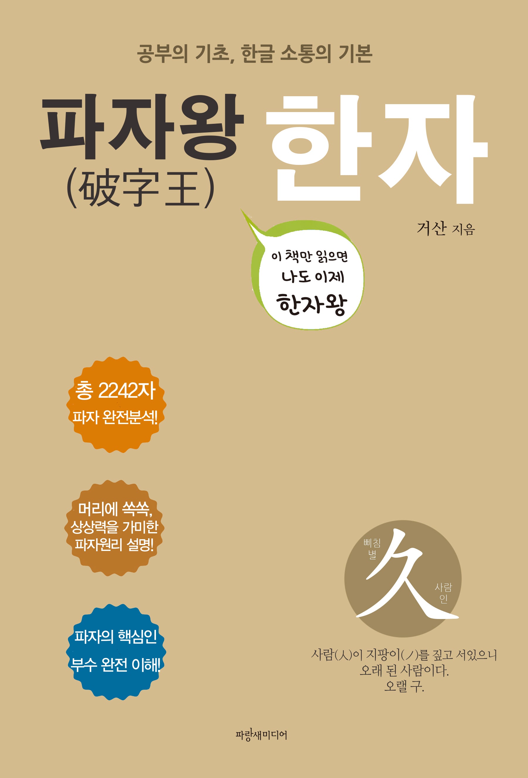 파자왕 한자(개정판)