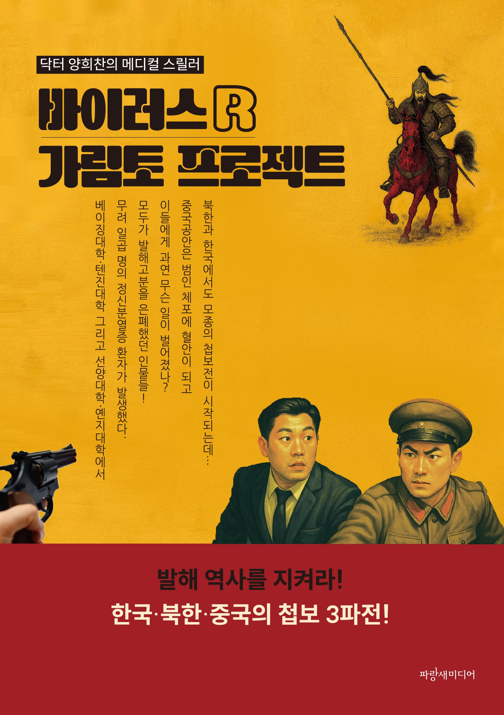 바이러스 R 가림토 프로젝트