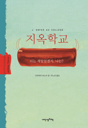지옥학교(푸른봄 문학 20)(양장본 Hardcover)