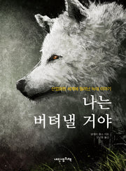 나는 버텨낼 거야(책가방문고 39)