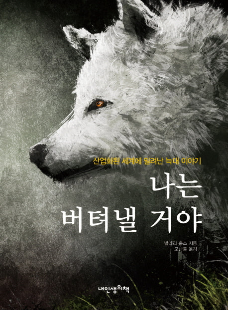 나는 버텨낼 거야(책가방문고 39)