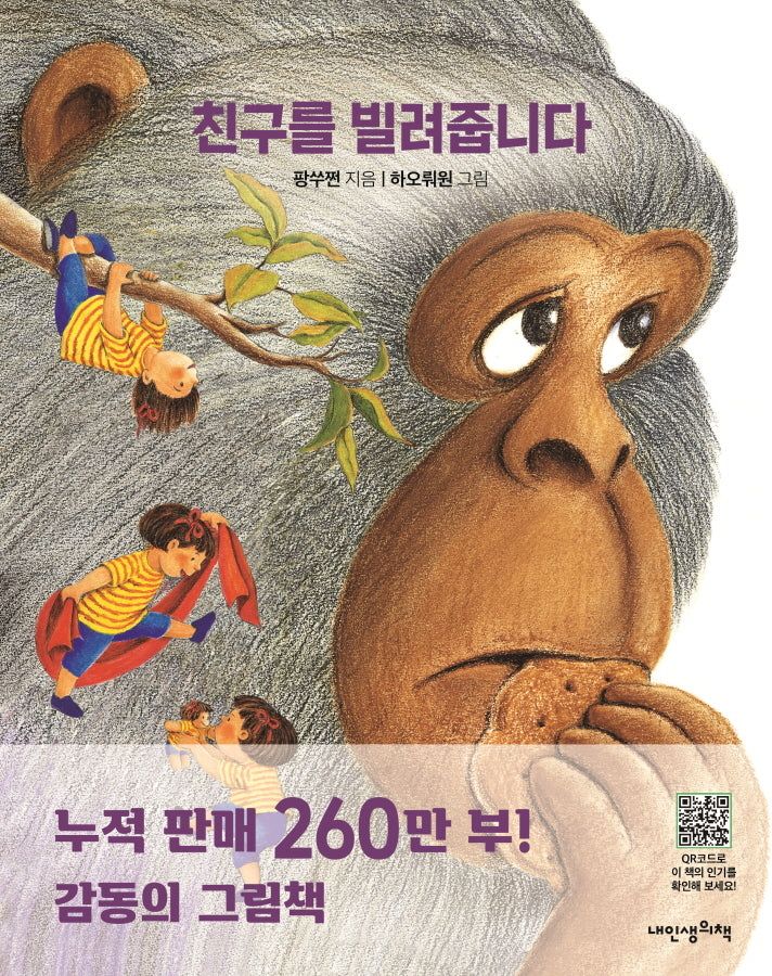 친구를 빌려줍니다(내인생의그림책 133)(양장본 Hardcover)