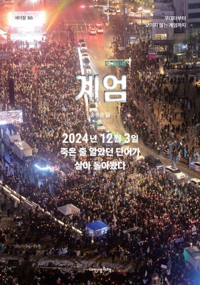 계엄(세더잘 86)