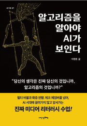 알고리즘을 알아야 AI가 보인다(세더잘 87)