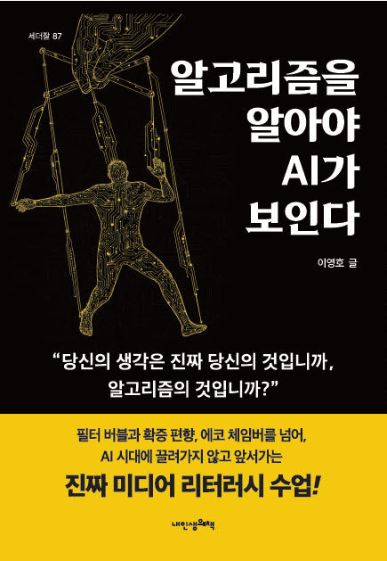 알고리즘을 알아야 AI가 보인다(세더잘 87)