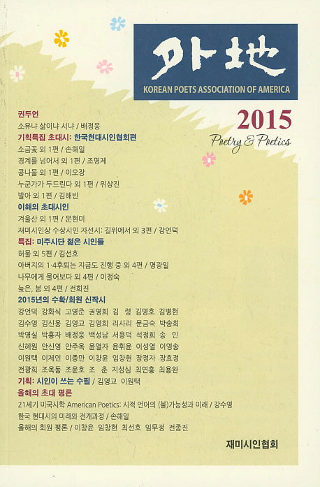 외지 25집(2015)