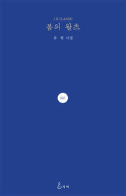 봄의 왈츠(J. H Classic 5)(양장본 HardCover)