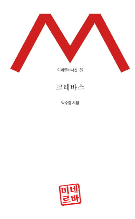 크레바스(미네르바시선 35)