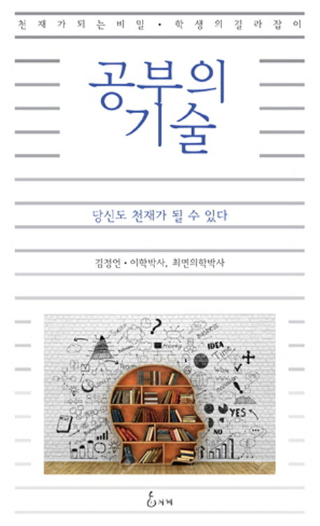 공부의 기술(지혜사랑 학술총서 3)