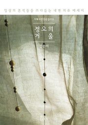 정오의 거울(지혜사랑 산문선 5)