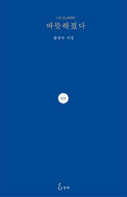 따뜻해졌다(J. H Classic 8)(양장본 Hardcover)
