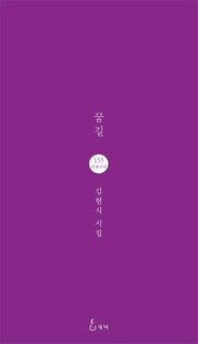 꿈길(지혜사랑 시인선 155)