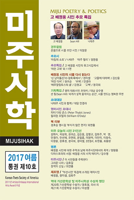미주시학(2017 제10호 여름)