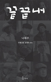 끝끝내(지혜사랑 포켓북 1)