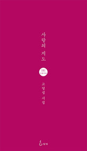 사랑의 지도(지혜사랑 181)