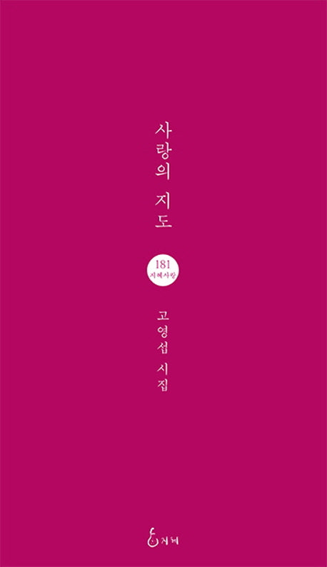 사랑의 지도(지혜사랑 181)