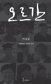 오르간(지혜사랑 포켓북 2)