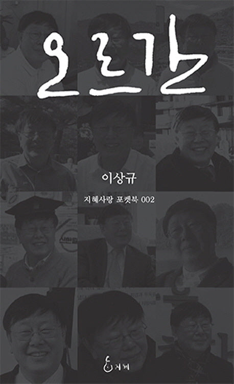 오르간(지혜사랑 포켓북 2)