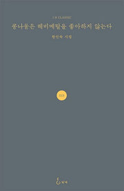 콩나물은 헤비메탈을 좋아하지 않는다(J. H Classic 18)(양장본 HardCover)