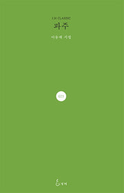 파주(J. H Classic 23)(양장본 HardCover)