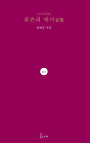왼손의 애가(J. H Classic 24)(양장본 Hardcover)