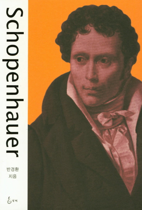 아르투어 쇼펜하우어