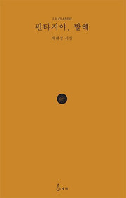 판타지아, 발해(J. H Classic 27)(양장본 Hardcover)