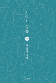 기억의 강물(양장본 Hardcover)