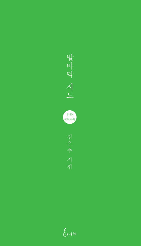 발바닥 지도(지혜 사랑 198)