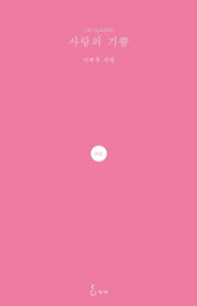 사랑의 기쁨(J.H CLASSIC 42)(양장본 Hardcover)