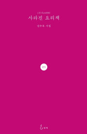 사라진 요리책(J.H CLASSIC 55)(양장본 HardCover)