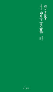캔버스에 세우는 나라(지혜사랑 220)