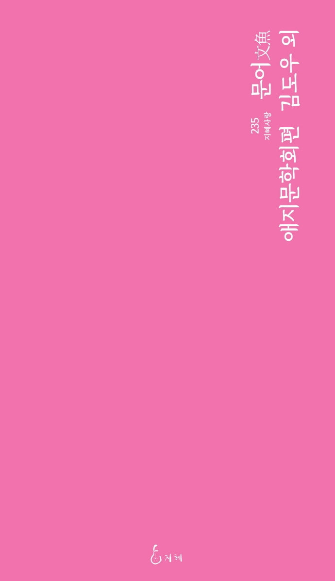문어(지혜사랑 235)