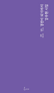죽, 경전이 되기까지(지혜사랑 시인선 238)