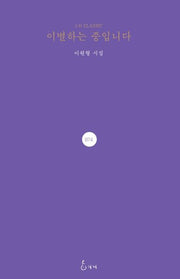 이별하는 중입니다(J.H CLASSIC 74)(양장본 Hardcover)