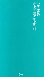 마음에 선을 긋는다(지혜사랑 241)