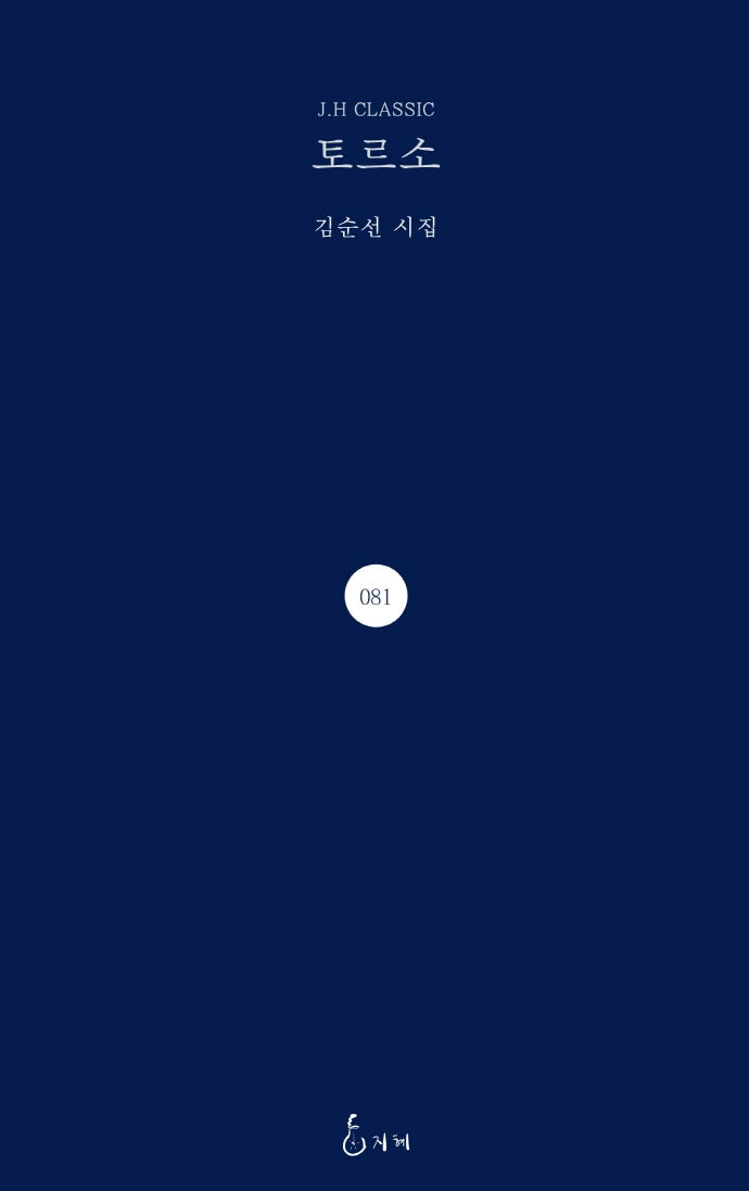 토르소(J. H Classic 81)(양장본 HardCover)