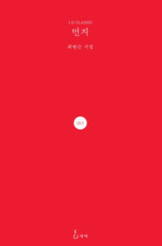 먼지(J.H Classic 83)(양장본 Hardcover)