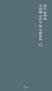 호박꽃이 핀 시간은 짧았다(지혜사랑시인선 245)