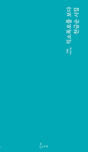 직소폭포를 보다(지혜사랑 시선 246)