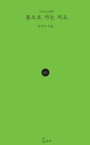 봄으로 가는 지도(J.H CLASSIC 85)(양장본 HardCover)