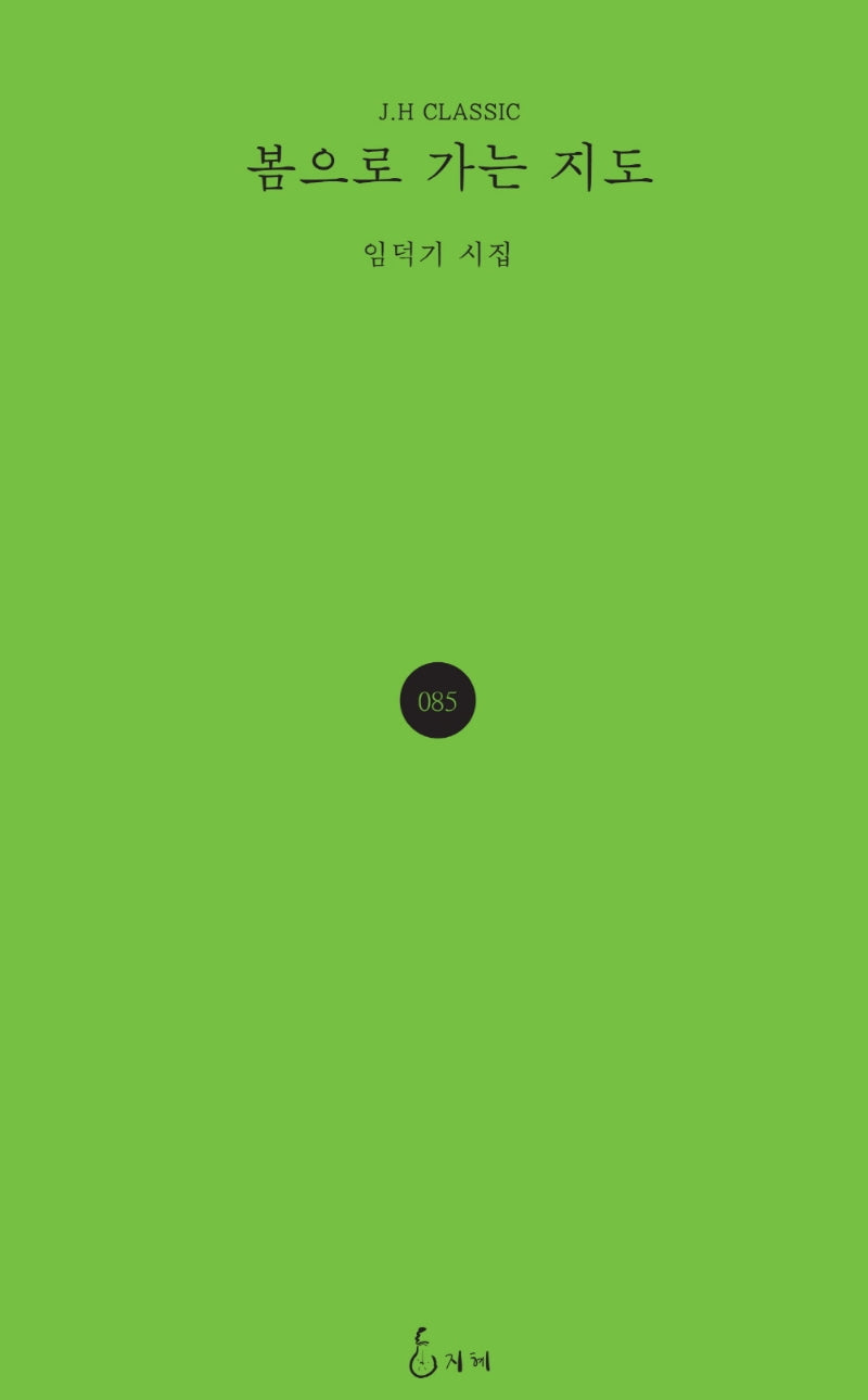 봄으로 가는 지도(J.H CLASSIC 85)(양장본 HardCover)