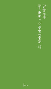 날마다 피어나는 나팔꽃 아침(지혜사랑 247)