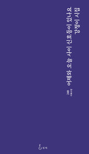 어제와 오늘 사이 신호등이 있나요(지혜사랑 시선 248)
